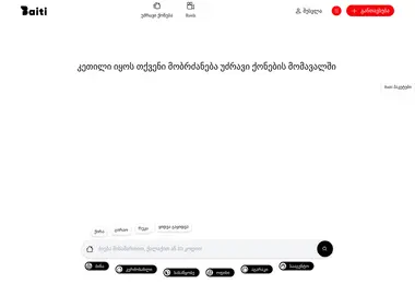 Скриншот baiti.ge
