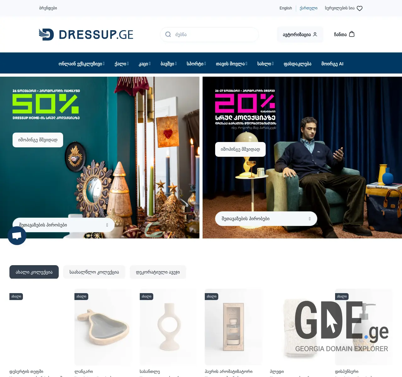 Screenshot of the site balenciaga.ge at 2025-11-26