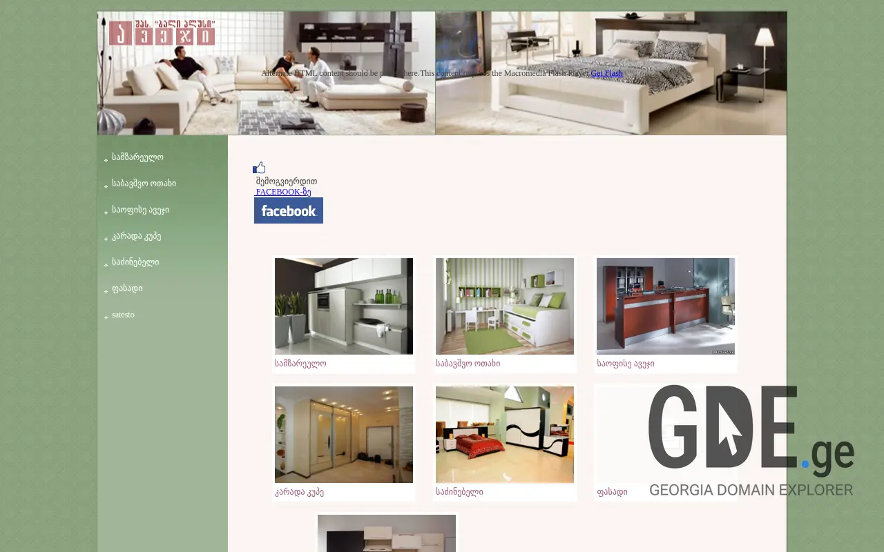 Screenshot of the site baliplus.ge at 2025-11-28