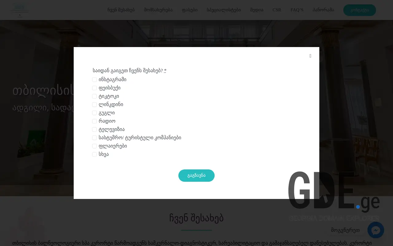 Screenshot of the site balneo.ge at 2025-11-28