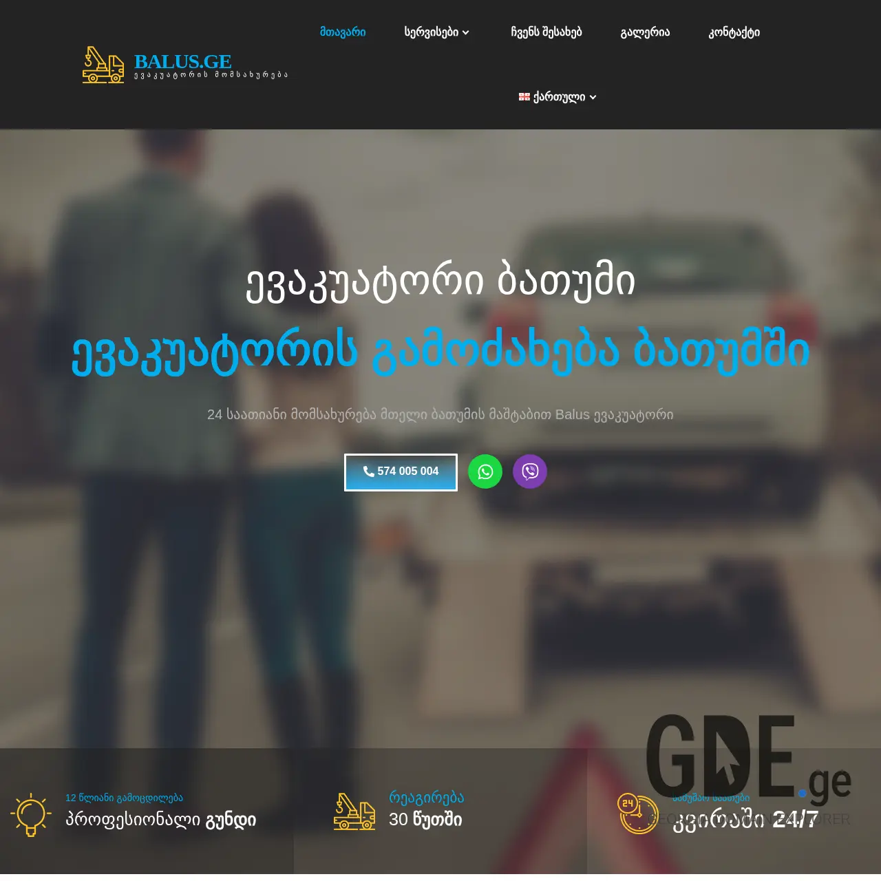 Screenshot of the site balus.ge at 2025-12-08