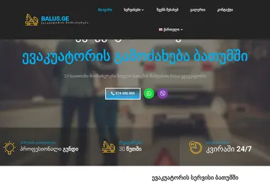 balus.ge-ის ეკრანის სურათი