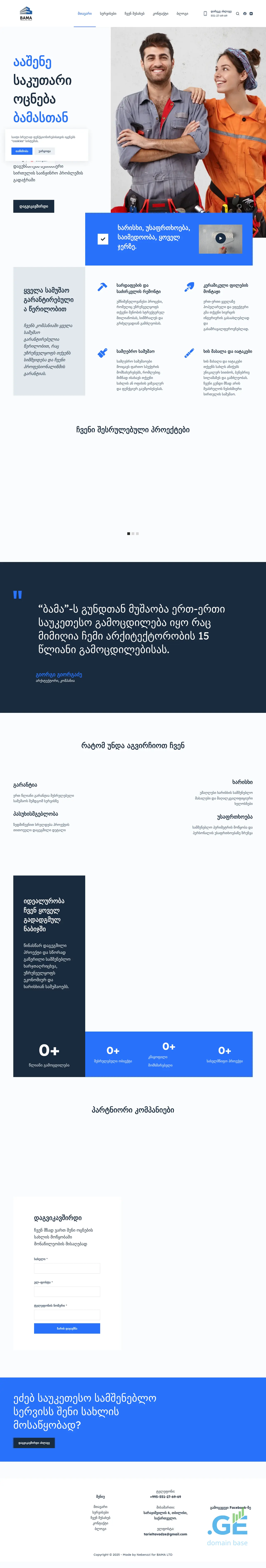 Screenshot of the site bama.ge