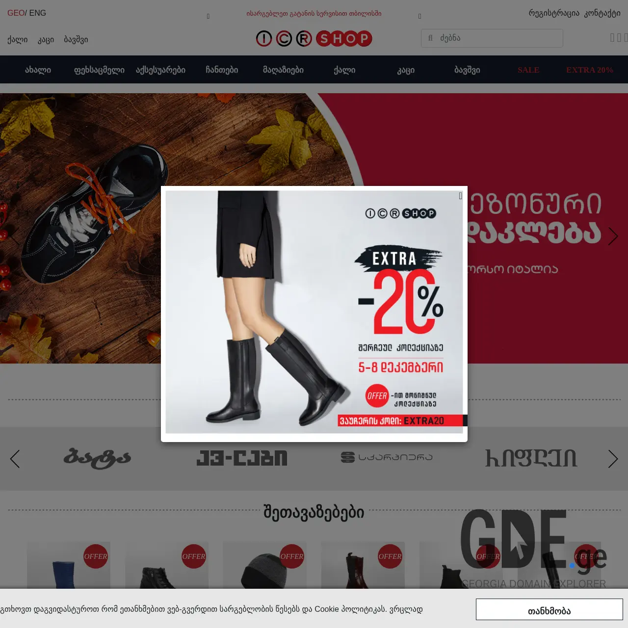 Screenshot of the site bambino.ge at 2025-12-08