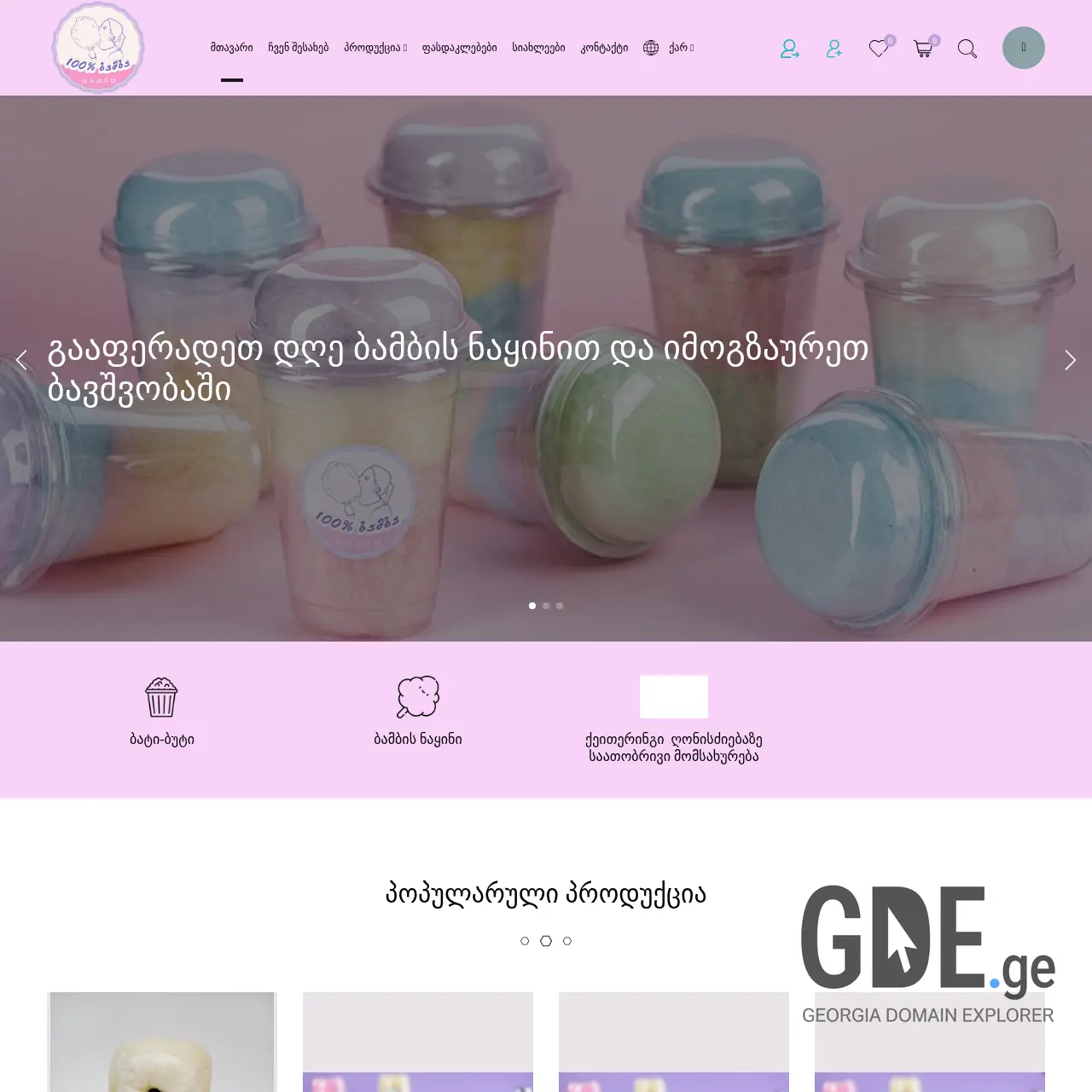 Screenshot of the site bambisnakini.ge at 2025-12-08