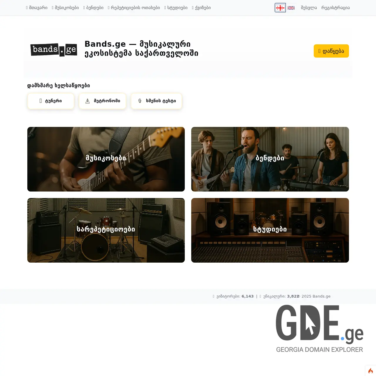 Screenshot of the site bands.ge at 2025-12-14