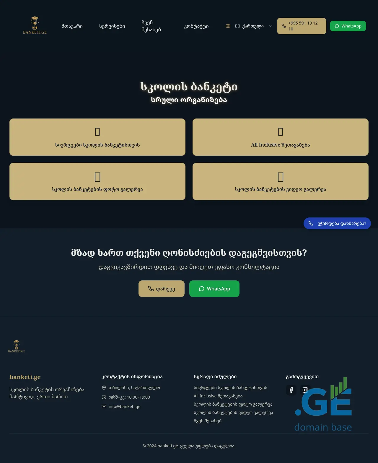 Screenshot of the site banketi.ge at 2025-09-29