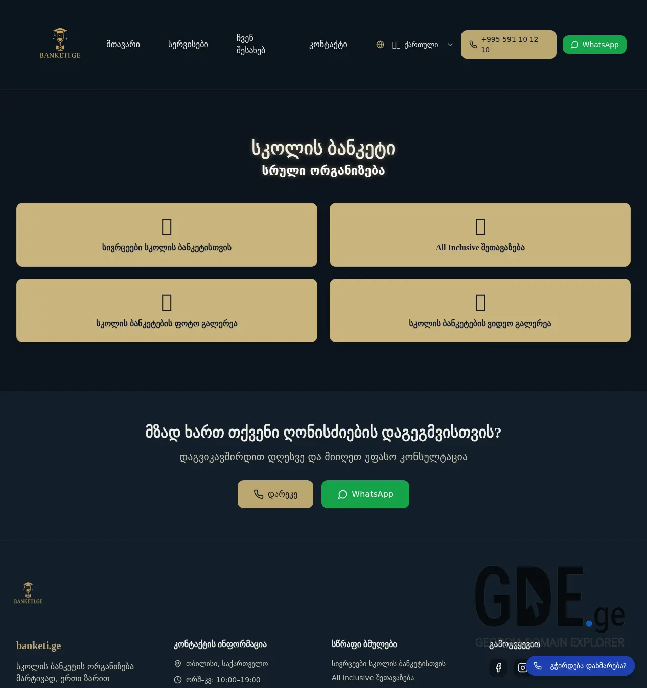 Screenshot of the site banketi.ge at 2025-12-06