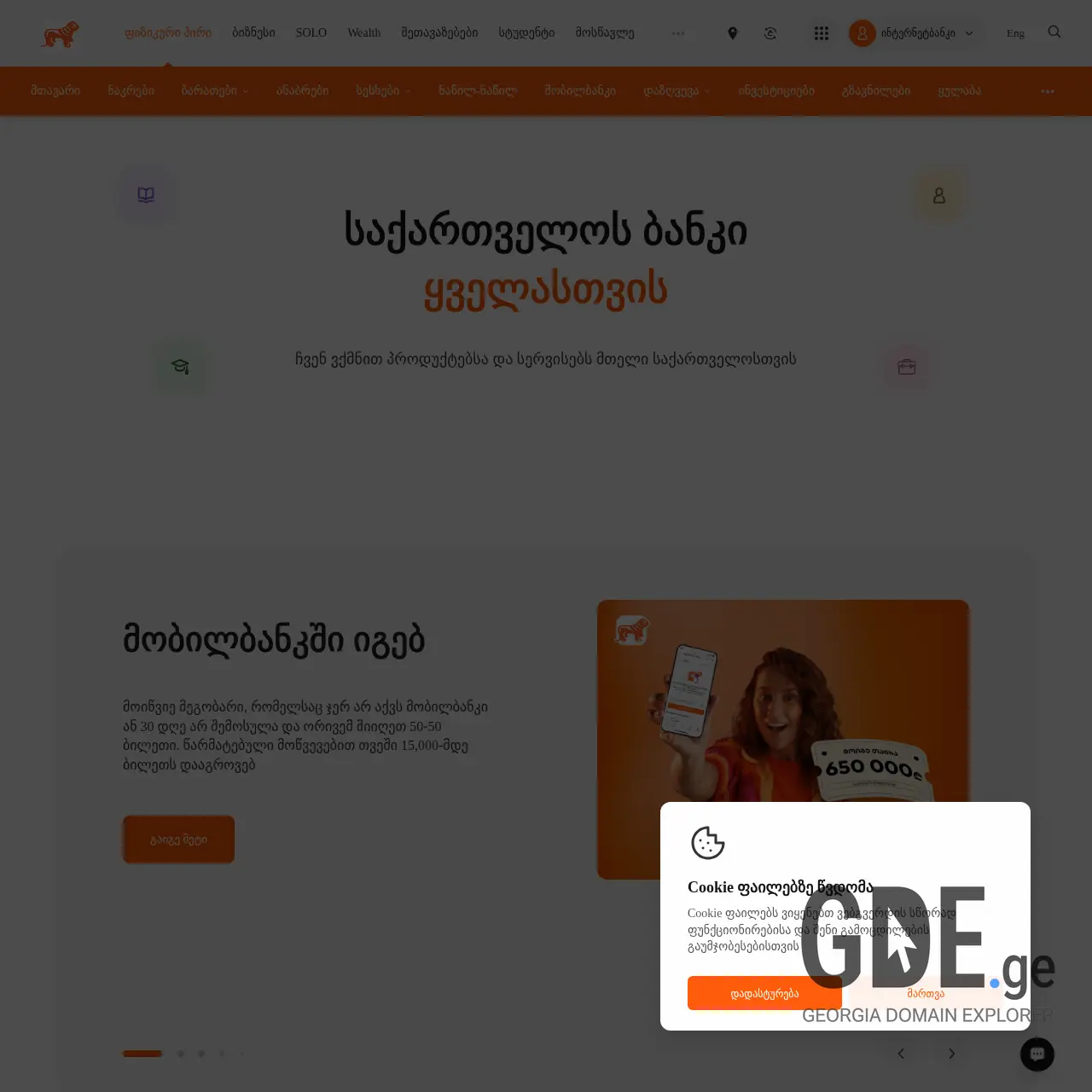 Screenshot of the site bankfogeorgia.ge at 2025-12-08