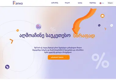 banko.ge-ის ეკრანის სურათი