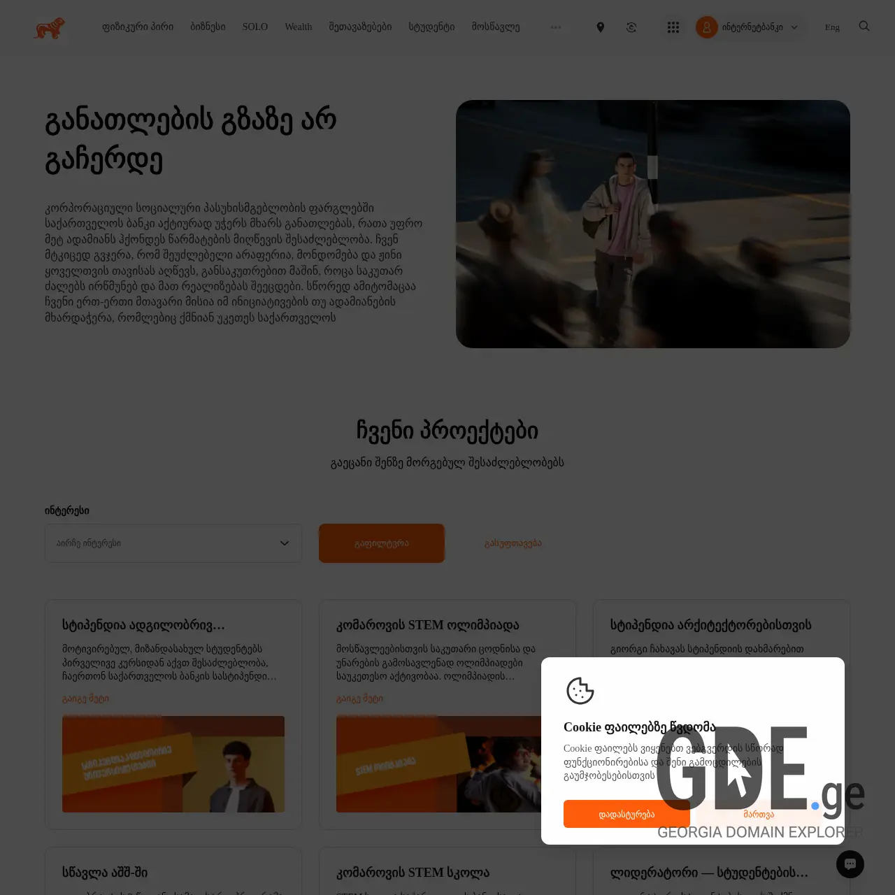 Screenshot of the site bankofeducation.ge at 2025-12-08