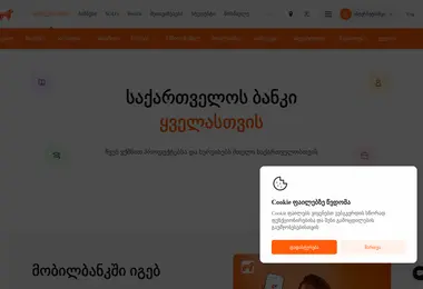 bankofgeorgia.ge-ის ეკრანის სურათი