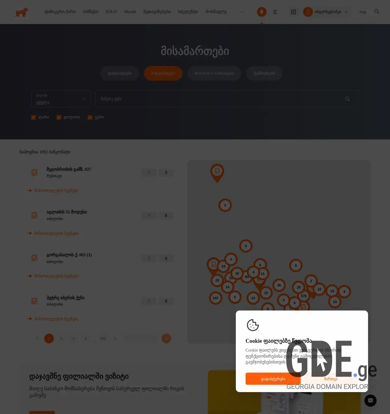 Screenshot of the site bankomat.ge at 2025-12-07