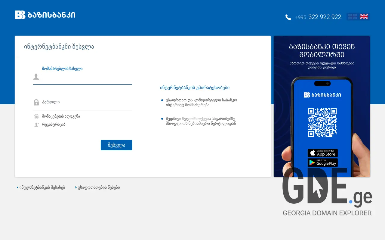 Screenshot of the site bankonline.ge at 2025-11-28