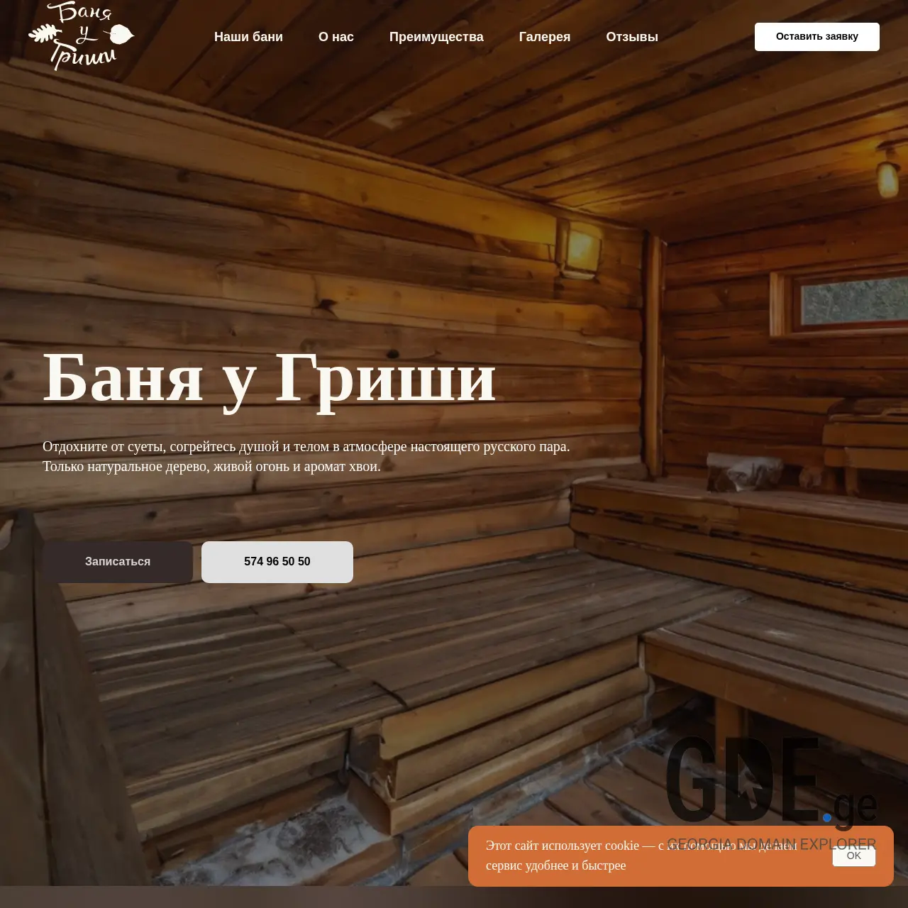 Screenshot of the site banya-ugrishi.ge at 2025-12-15