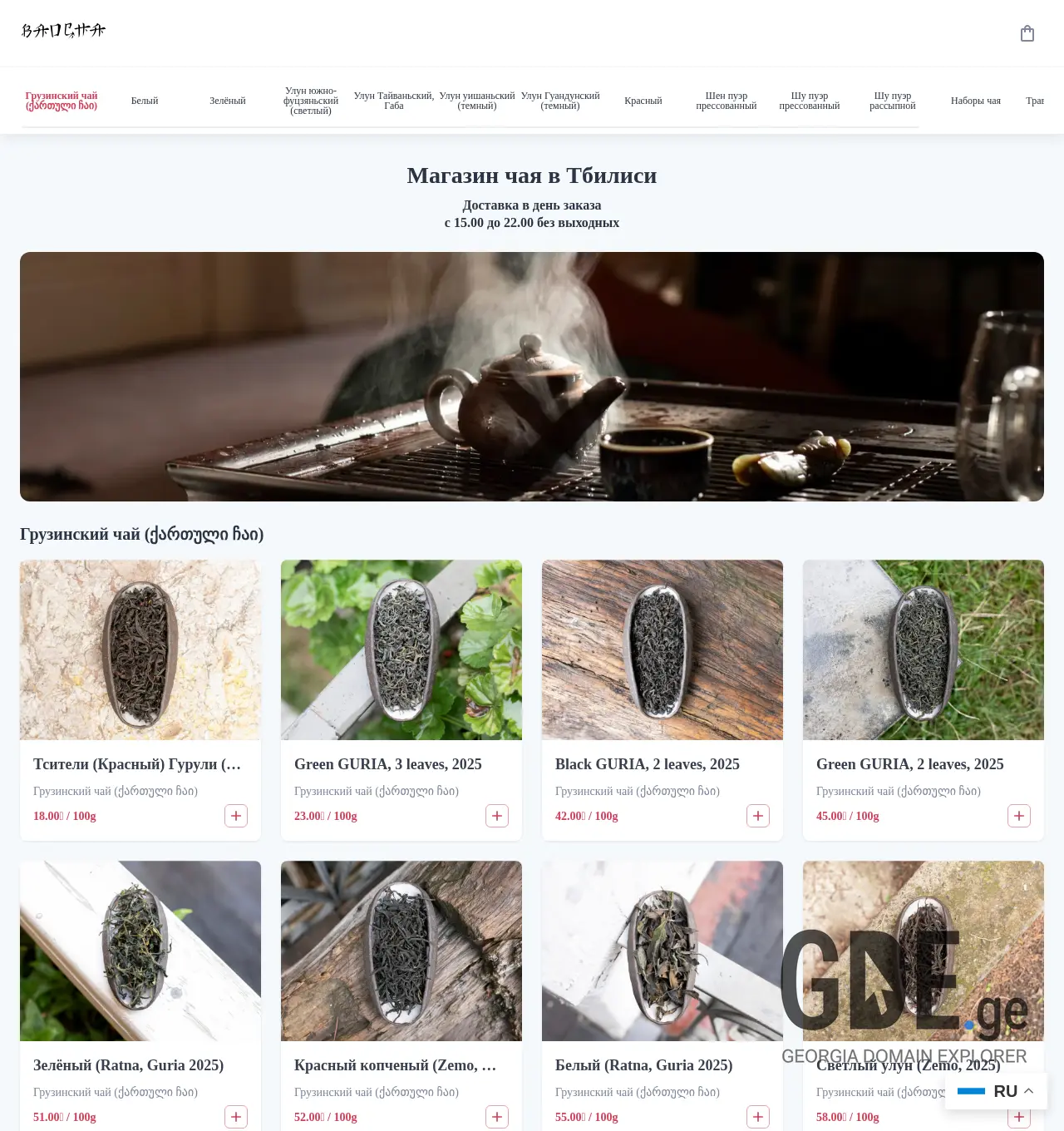 Screenshot of the site baocha.ge at 2025-12-07