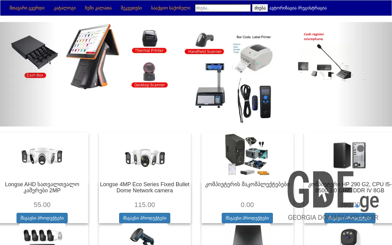 Screenshot of the site baoshop.ge at 2025-11-28