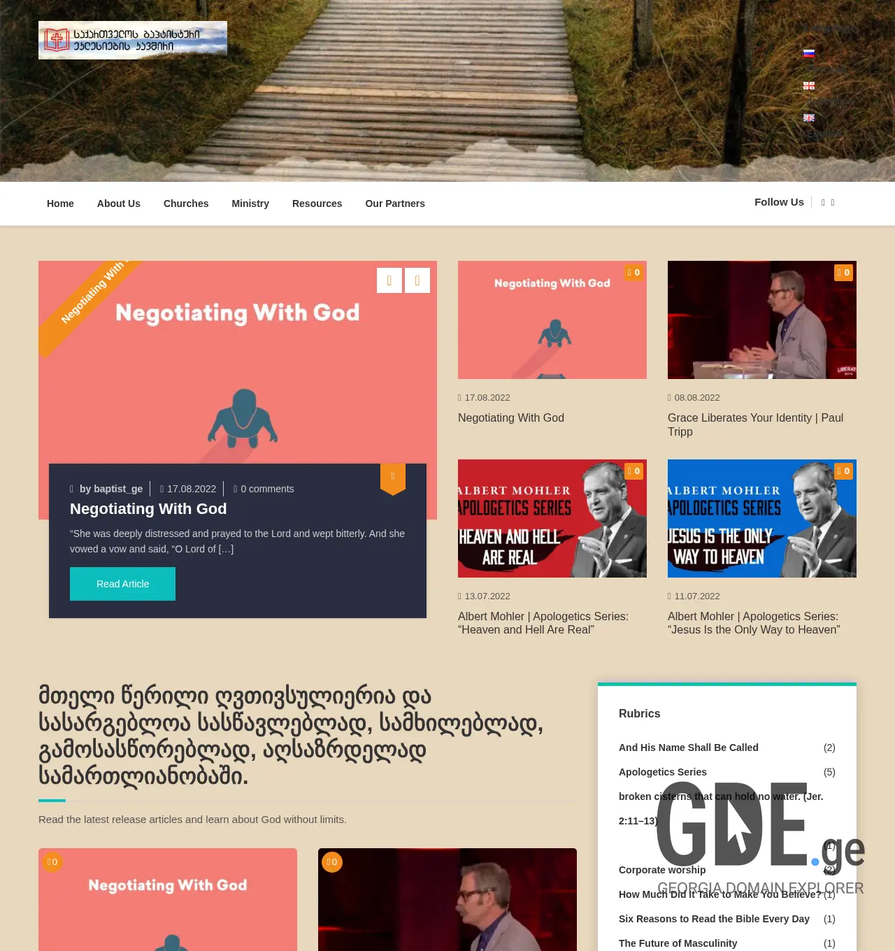 Screenshot of the site baptist.ge at 2025-11-29