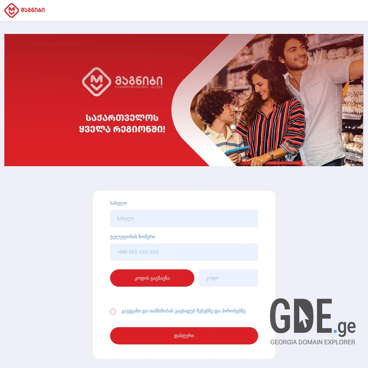 Screenshot of the site bar10.ge at 2025-12-08