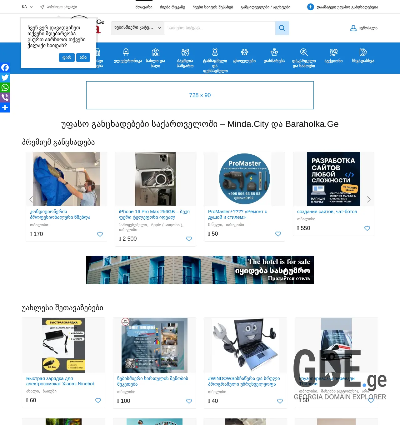 Screenshot of the site baraholka.ge at 2025-12-03