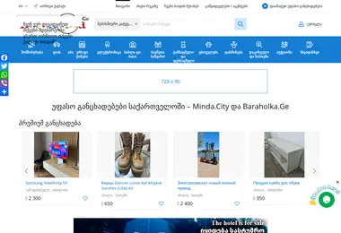 Скриншот baraholka.ge