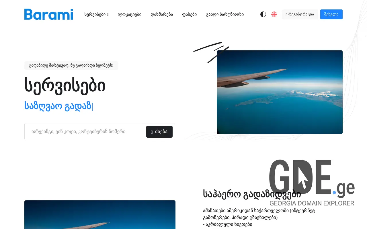 Screenshot of the site barami.ge at 2025-11-28