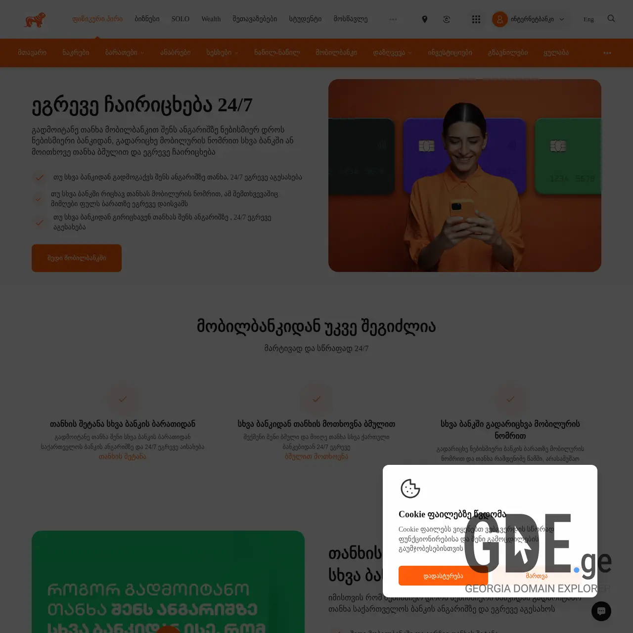 Screenshot of the site baratidanbaratze.ge at 2025-12-08