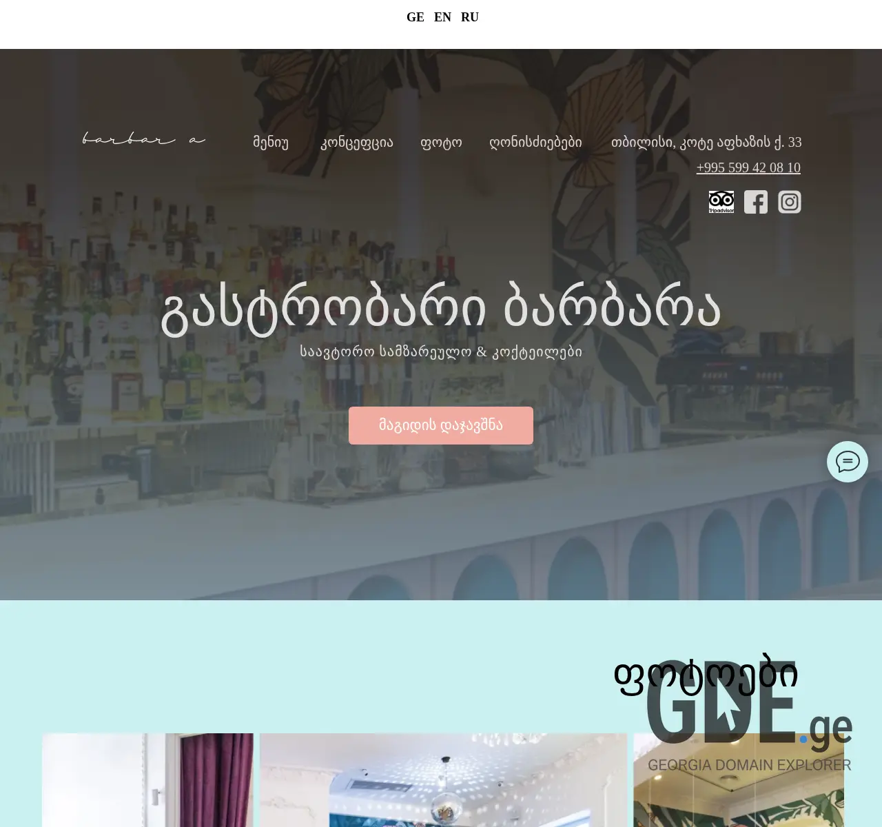 Screenshot of the site barbara.ge at 2025-11-26