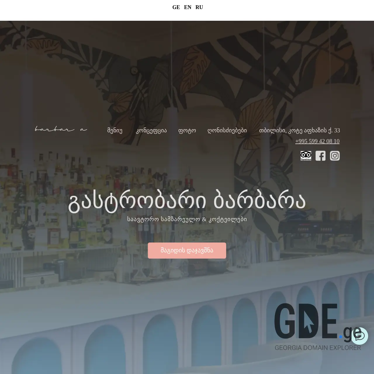 Screenshot of the site barbara.ge at 2025-12-18