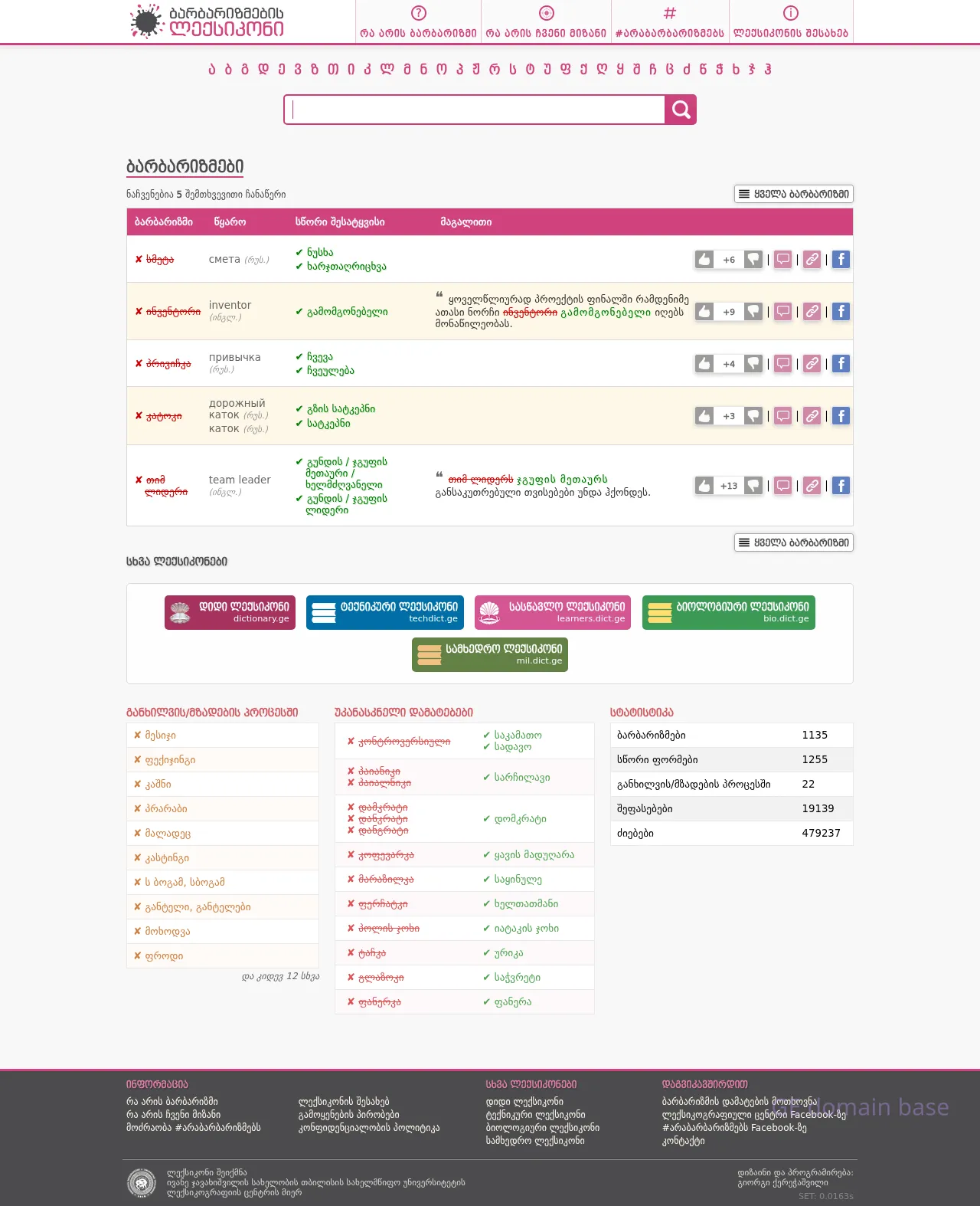 Screenshot of the site barbarisms.ge