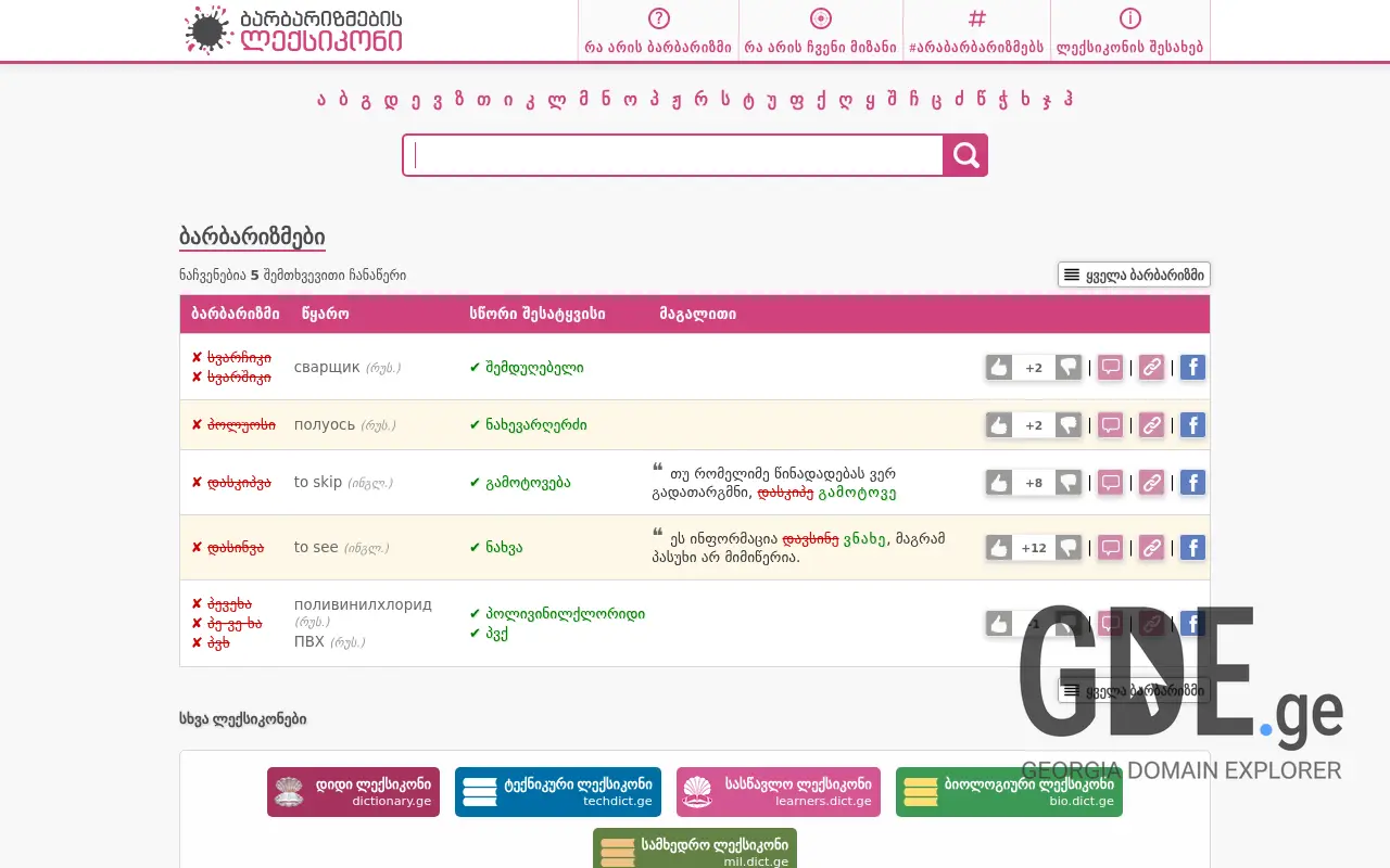 Screenshot of the site barbarisms.ge at 2025-11-28