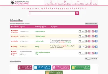 Скриншот barbarisms.ge