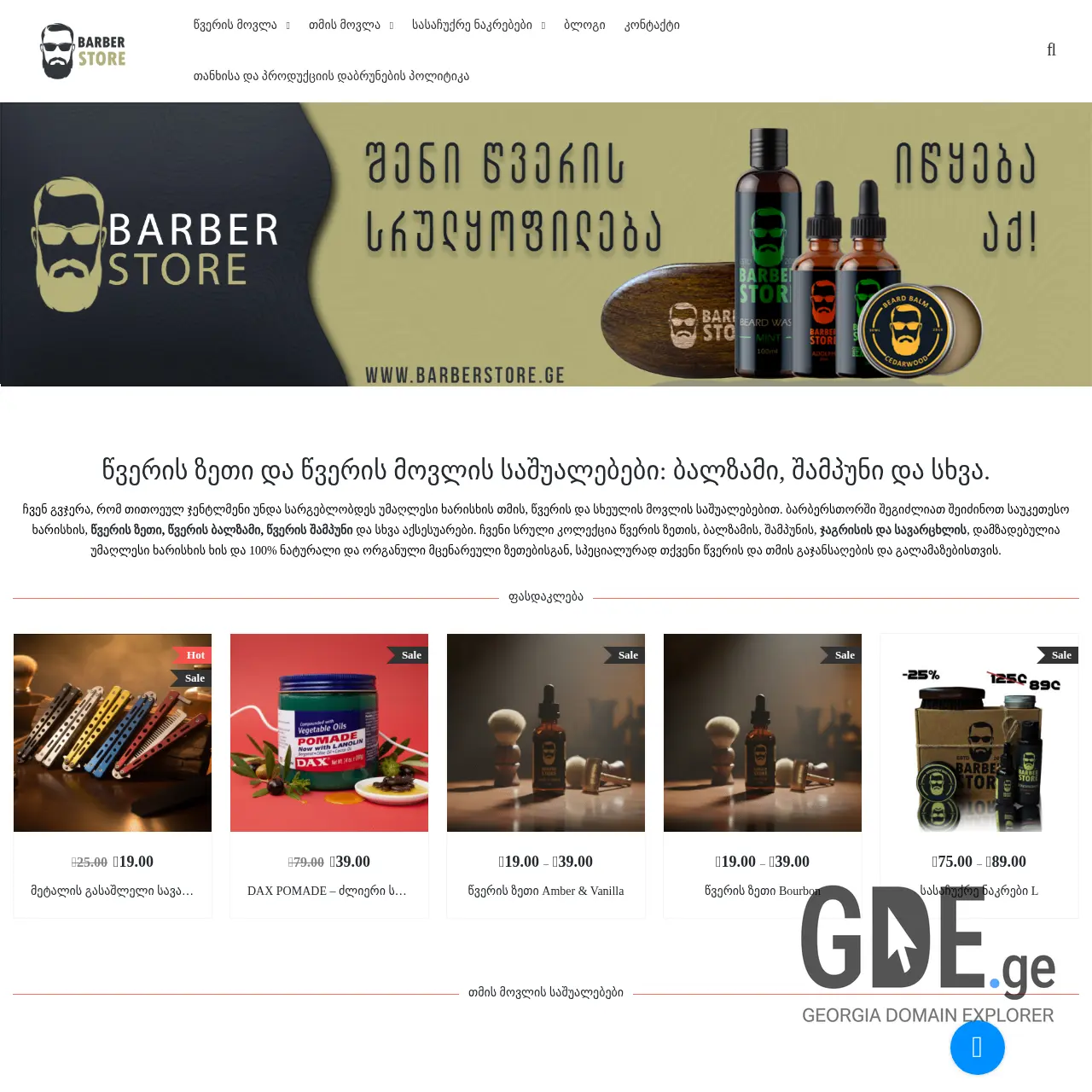 Screenshot of the site barberstore.ge at 2025-12-15