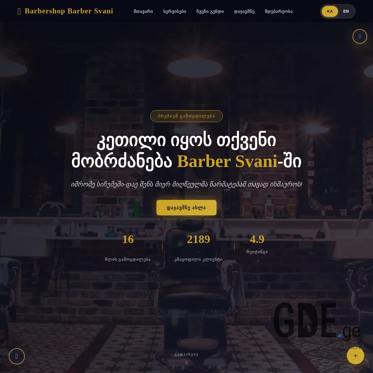 Screenshot of the site barbersvani.ge at 2026-02-18