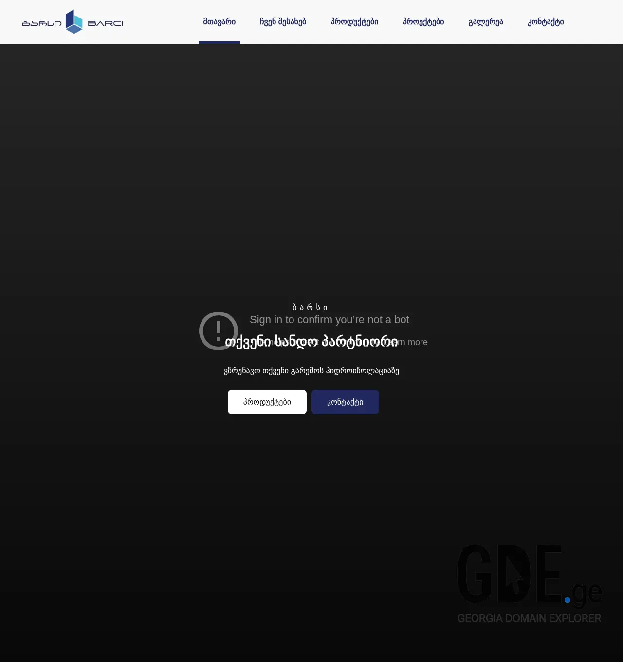 Screenshot of the site barci.ge at 2025-12-07