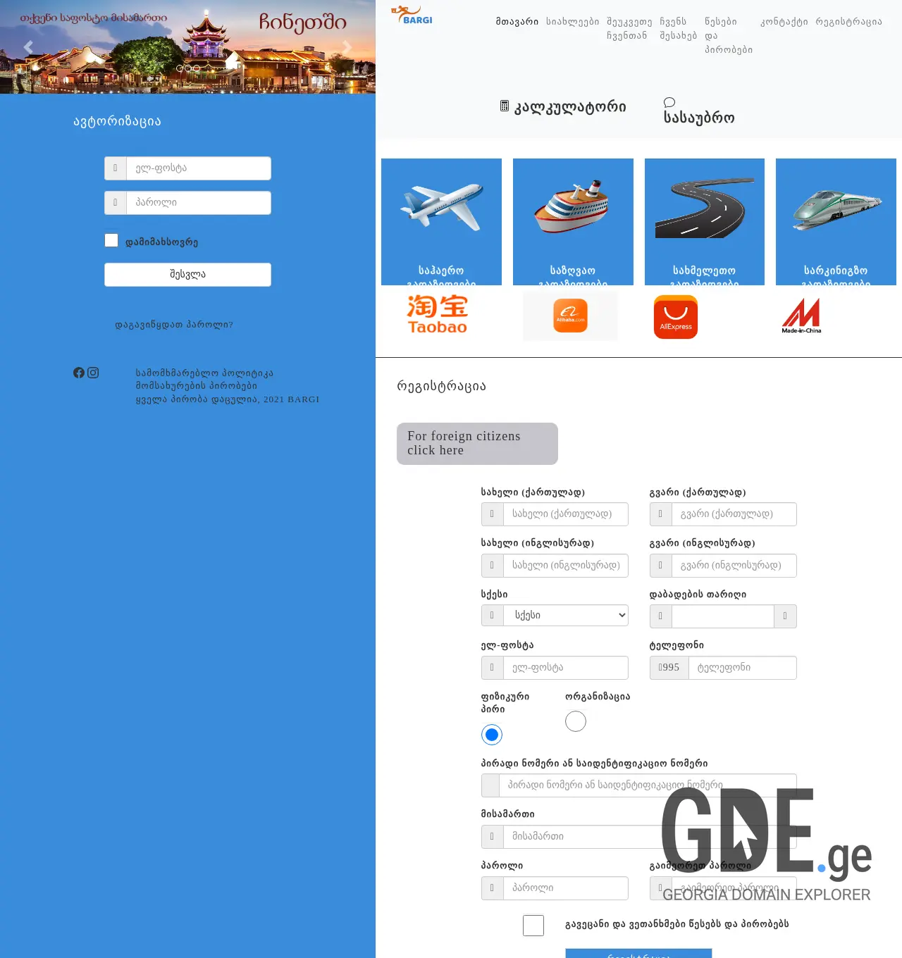 Screenshot of the site bargi.ge at 2025-11-29