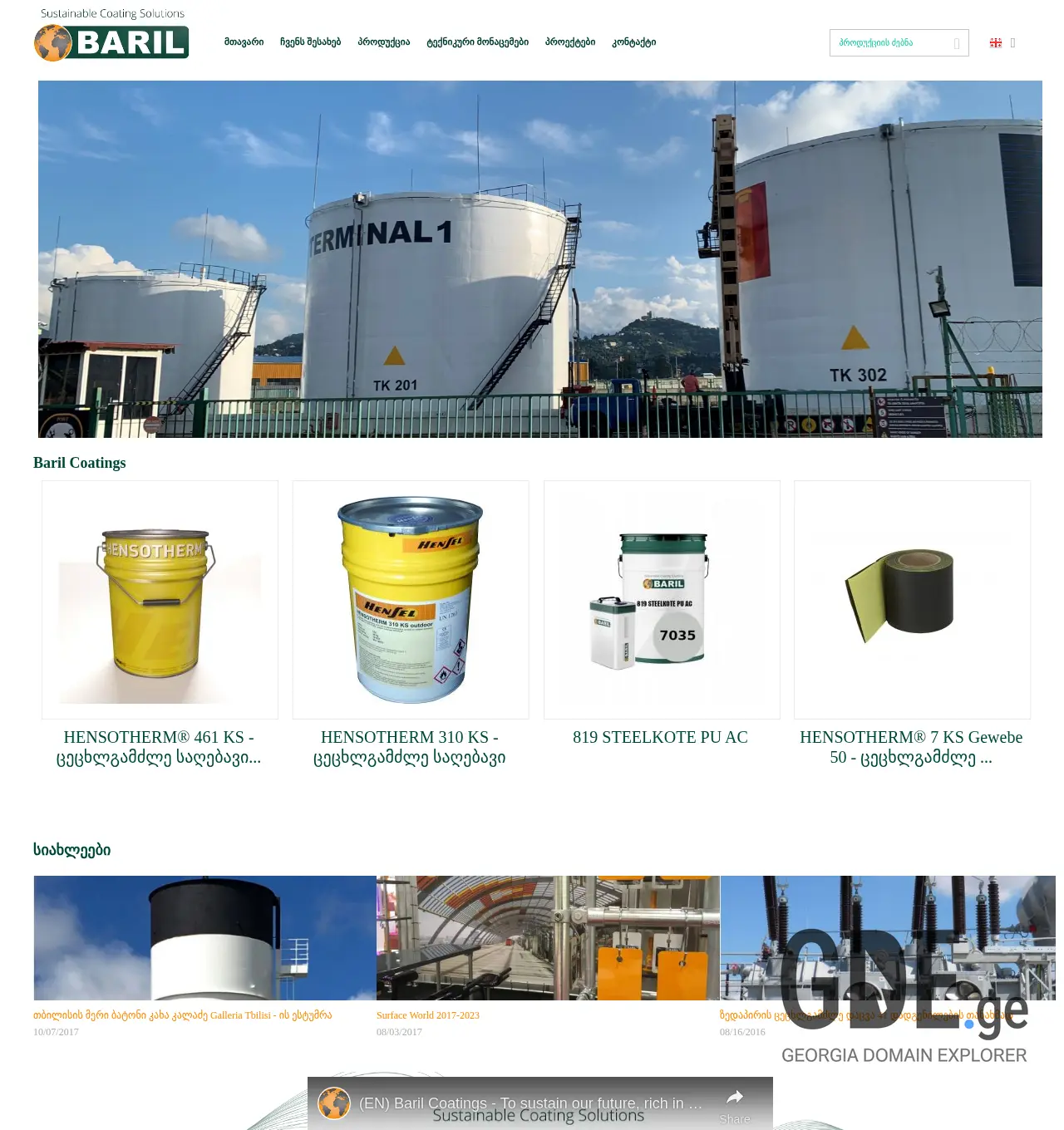 Screenshot of the site baril.ge at 2025-11-30