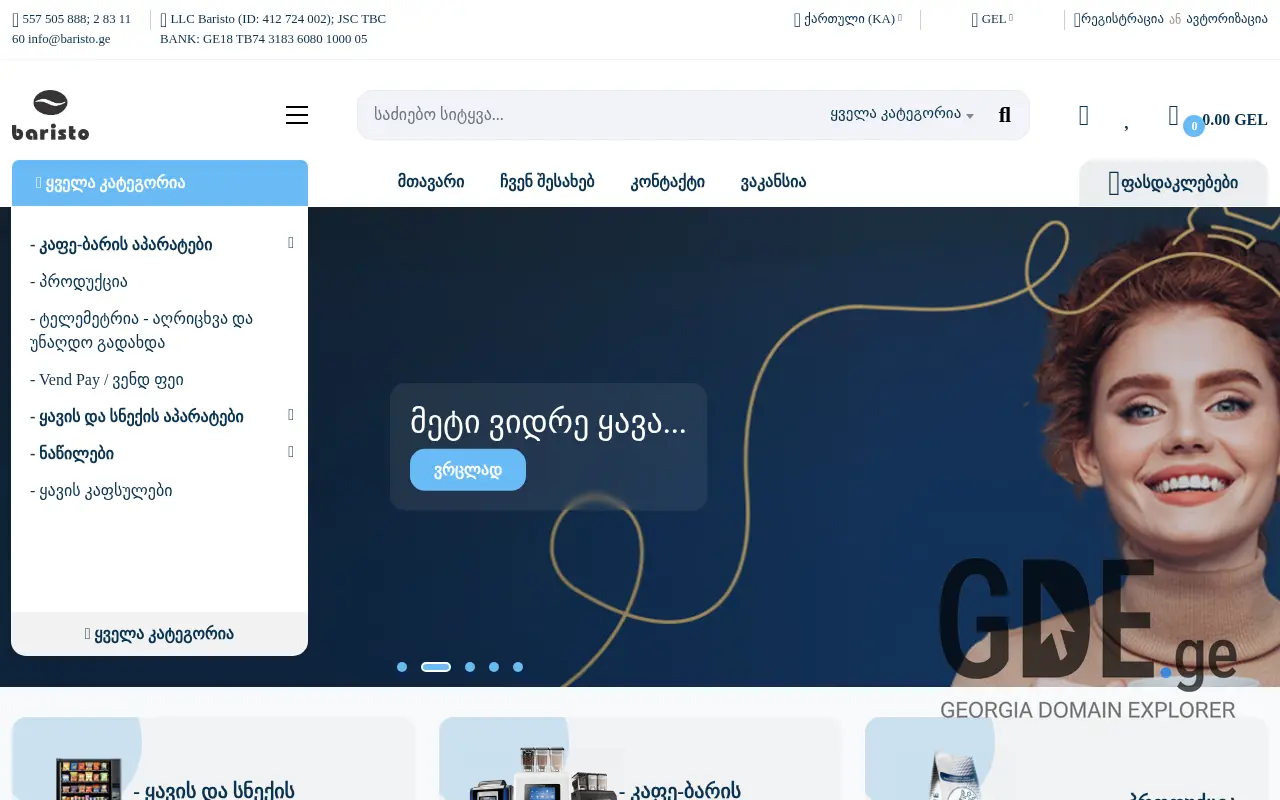 Screenshot of the site baristo.ge at 2025-11-28