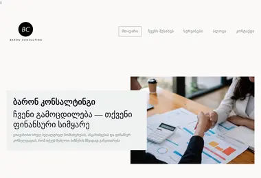 Скриншот baron.ge