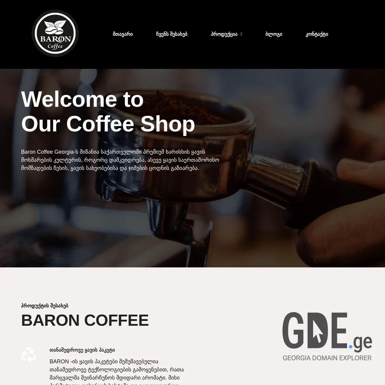 Screenshot of the site baroncoffee.ge at 2025-12-08