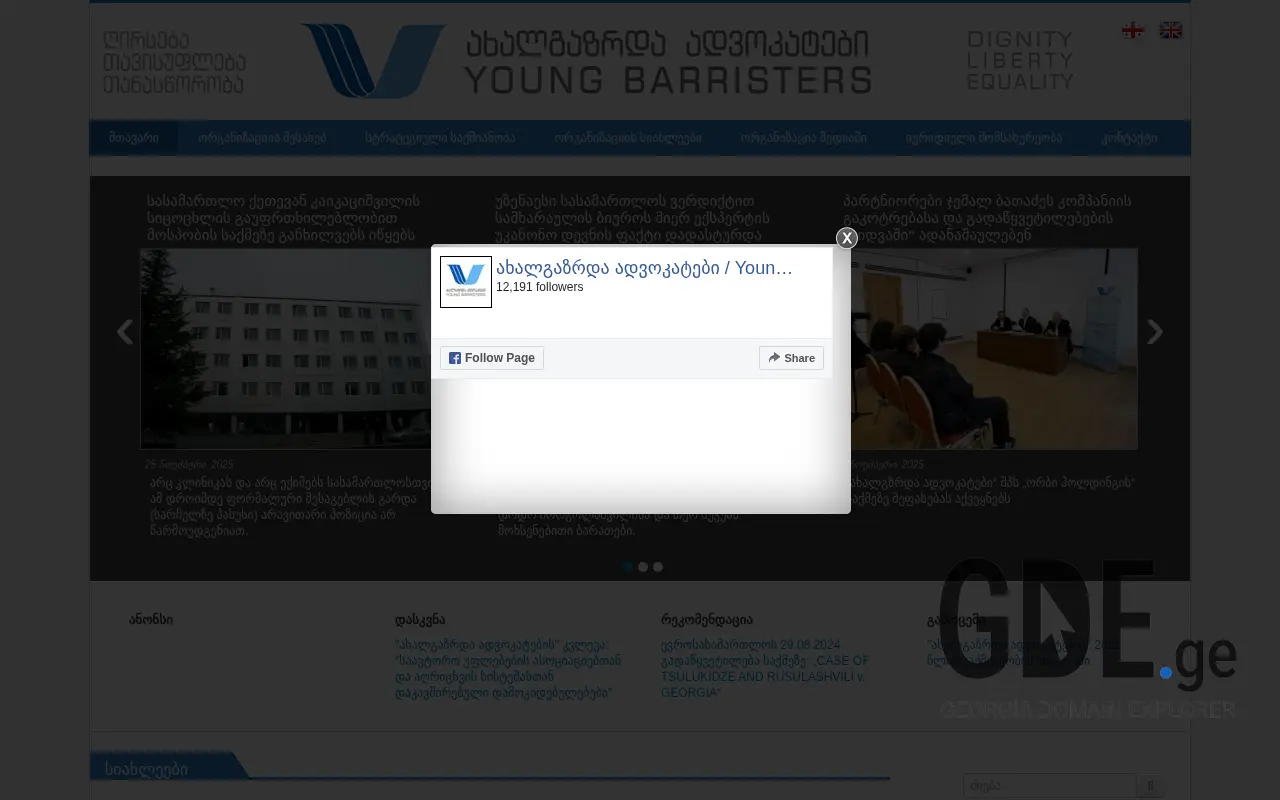 Screenshot of the site barristers.ge at 2025-11-28