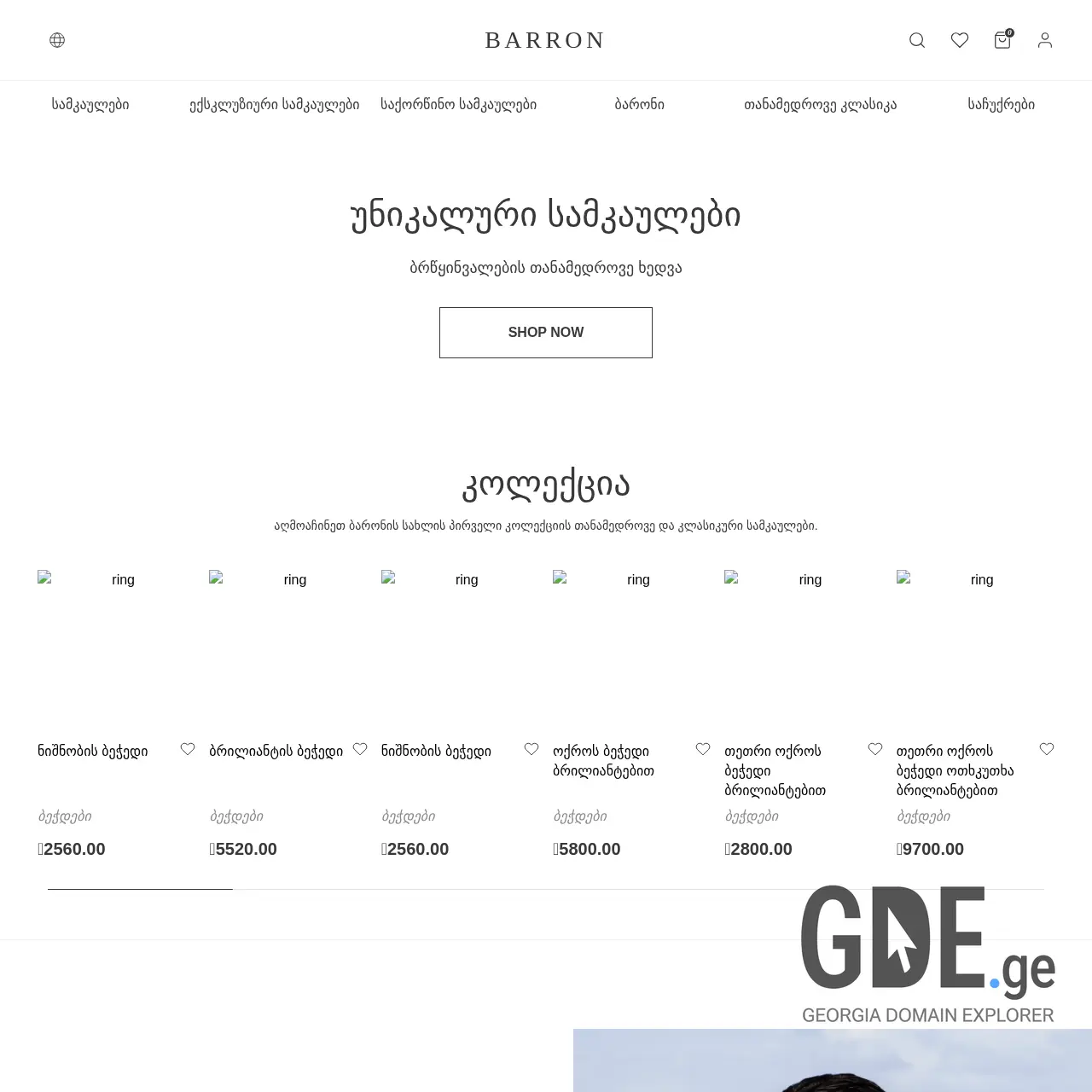 Screenshot of the site barron.ge at 2025-12-08