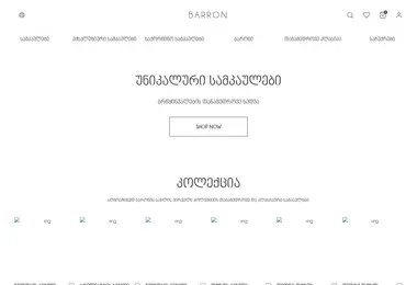 barron.ge-ის ეკრანის სურათი