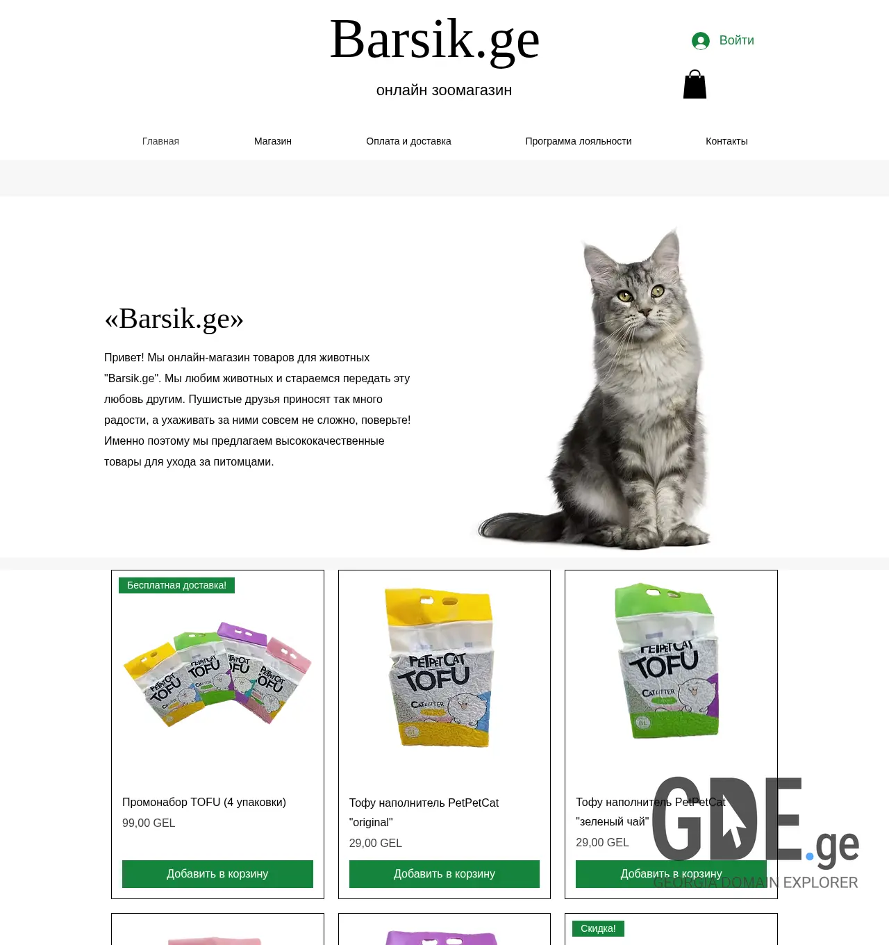 Screenshot of the site barsik.ge at 2025-12-07