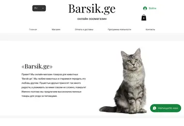 barsik.ge-ის ეკრანის სურათი