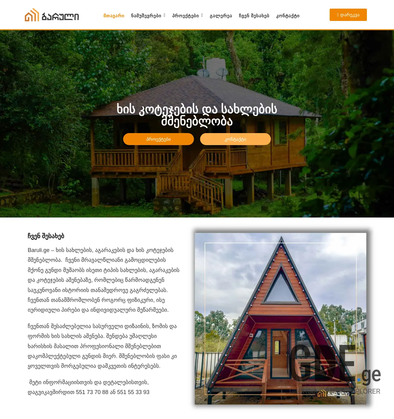 Screenshot of the site baruli.ge at 2025-12-03