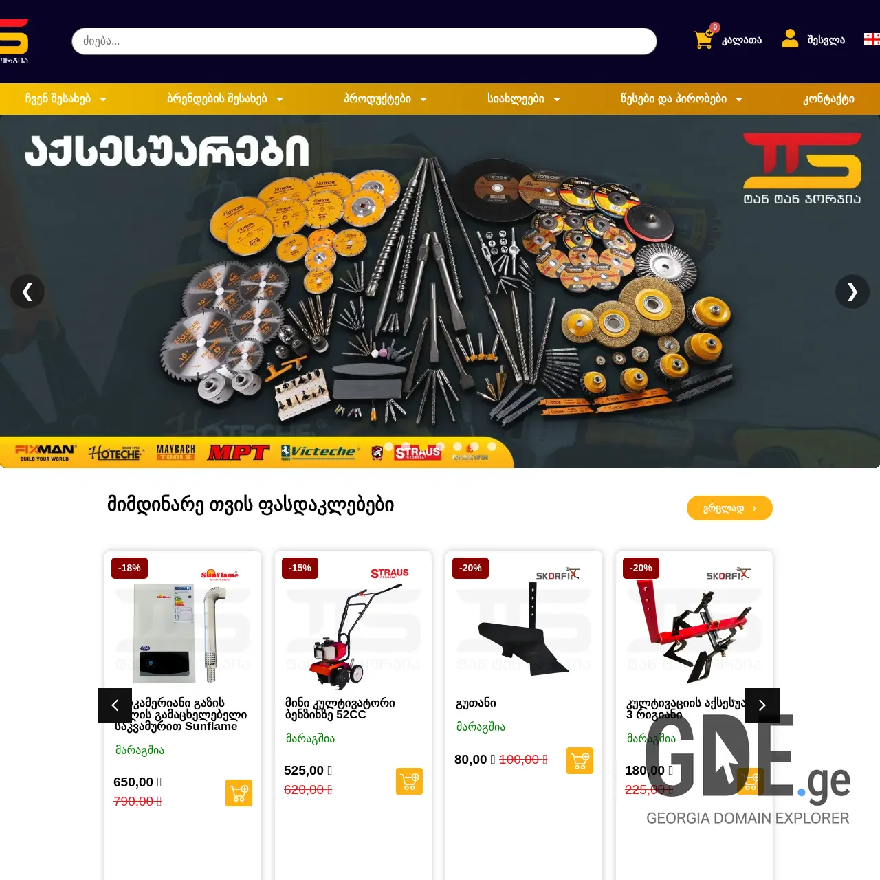 Screenshot of the site basewin.ge at 2025-12-08