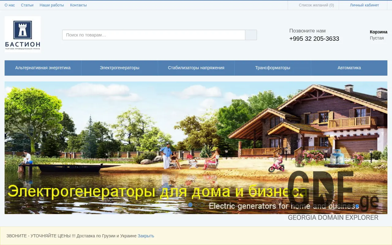 Screenshot of the site bastion.ge at 2025-11-28