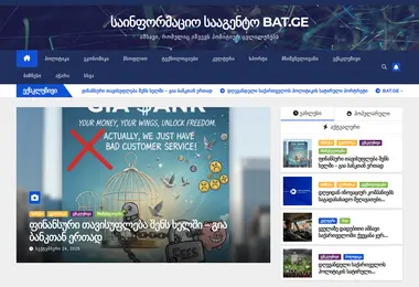 bat.ge-ის ეკრანის სურათი