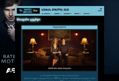 Screenshot of batesmotel.ge